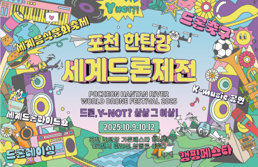 포천 한탄강 세계드…